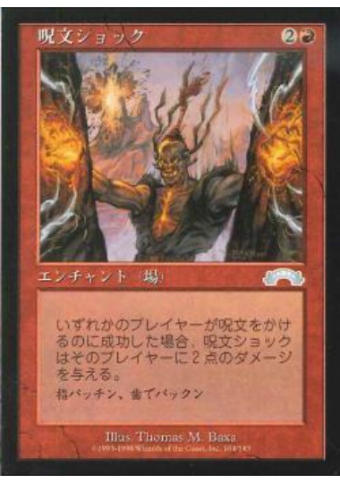 【JPN】《呪文ショック/Spellshock》[EXO]