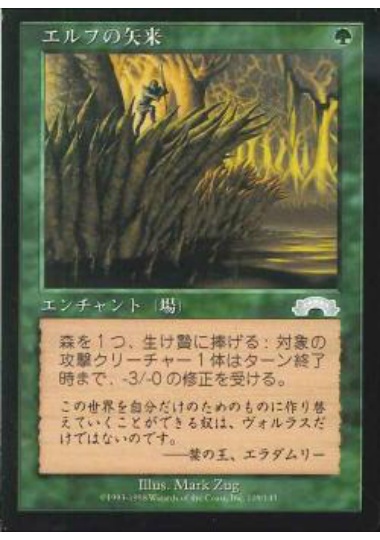 【JPN】《エルフの矢来/Elven Palisade》[EXO]