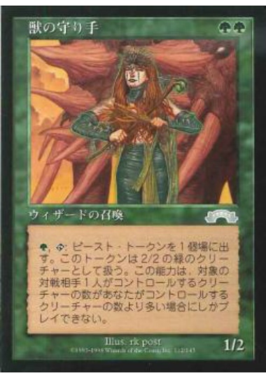 【JPN】《獣の守り手/Keeper of the Beasts》[EXO]
