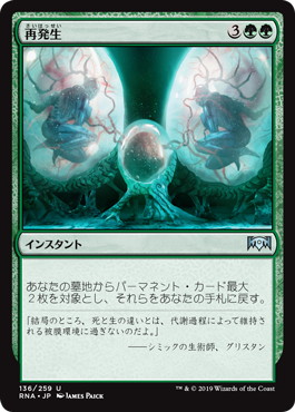 【JPN】【Foil】《再発生/Regenesis》[RNA]