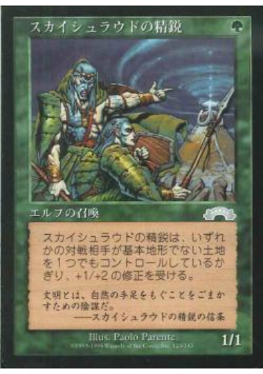 【JPN】《スカイシュラウドの精鋭/Skyshroud Elite》[EXO]