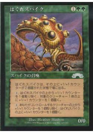 【JPN】《はぐれスパイク/Spike Rogue》[EXO]