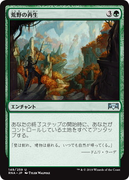 【JPN】【Foil】《荒野の再生/Wilderness Reclamation》[RNA]