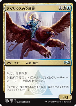 【JPN】【Foil】《アゾリウスの空護衛/Azorius Skyguard》[RNA]