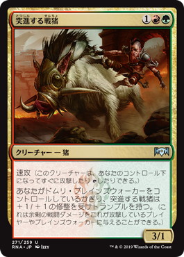 【JPN】【Foil】《突進する戦猪/Charging War Boar》[RNA]