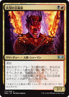 【JPN】【Foil】《火刃の芸術家/Fireblade Artist》[RNA]