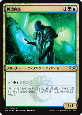 【JPN】《円環技師/Gyre Engineer》[RNA]
