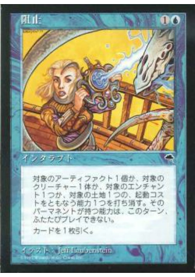 【JPN】《阻止/Interdict》[TMP]
