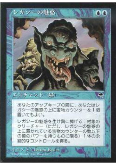 【JPN】《レガシーの魅惑/Legacy's Allure》[TMP]