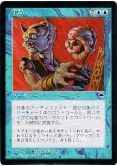 【JPN】《手品/Legerdemain》[TMP]