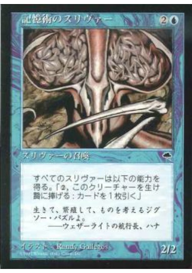 【JPN】《記憶術のスリヴァー/Mnemonic Sliver》[TMP]
