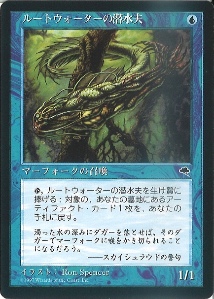 【JPN】《ルートウォーターの潜水夫/Rootwater Diver》[TMP]
