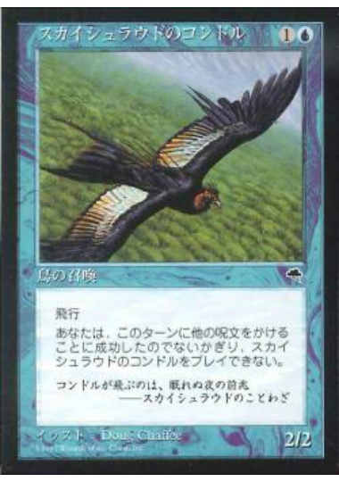 【JPN】《スカイシュラウドのコンドル/Skyshroud Condor》[TMP]