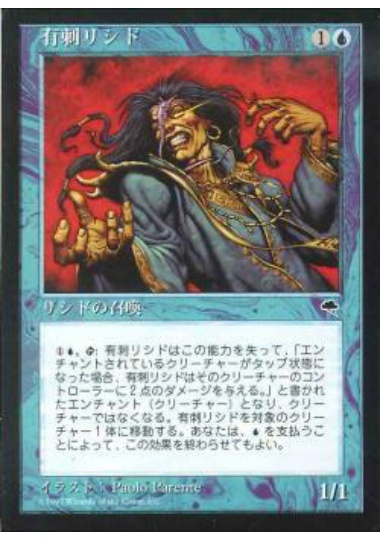 【JPN】《有刺リシド/Stinging Licid》[TMP]