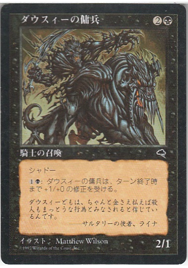 【JPN】《ダウスィーの傭兵/Dauthi Mercenary》[TMP]