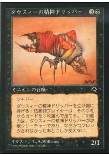 【JPN】《ダウスィーの精神ドリッパー/Dauthi Mindripper》[TMP]