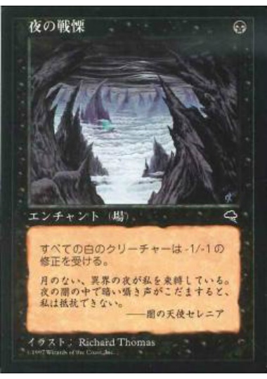 【JPN】《夜の戦慄/Dread of Night》[TMP]