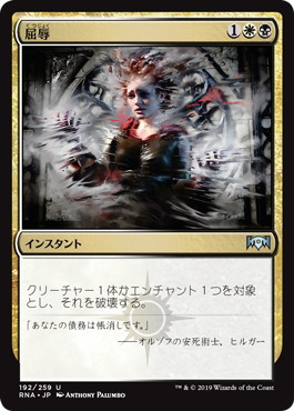 【JPN】《屈辱/Mortify》[RNA]