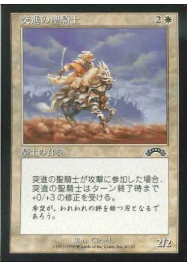 【JPN】《突進の聖騎士/Charging Paladin》[EXO]