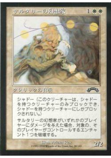 【JPN】《サルタリーの幻想家/Soltari Visionary》[EXO]