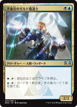 【JPN】【Foil】《評議会のギルド魔道士/Senate Guildmage》[RNA]