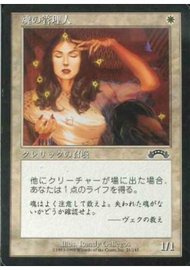 【JPN】《魂の管理人/Soul Warden》[EXO]