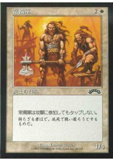 【JPN】《常備軍/Standing Troops》[EXO]