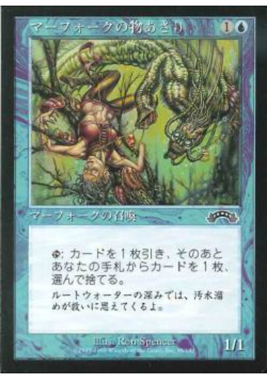 【JPN】《マーフォークの物あさり/Merfolk Looter》[EXO]