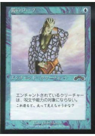 【JPN】《鏡のローブ/Robe of Mirrors》[EXO]