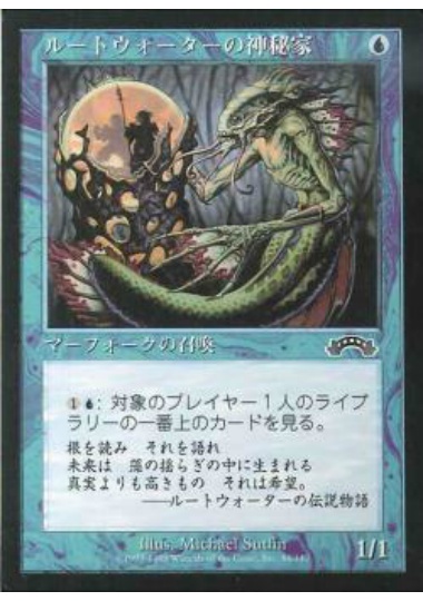 【JPN】《ルートウォーターの神秘家/Rootwater Mystic》[EXO]