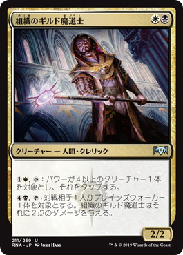 【JPN】【Foil】《組織のギルド魔道士/Syndicate Guildmage》[RNA]