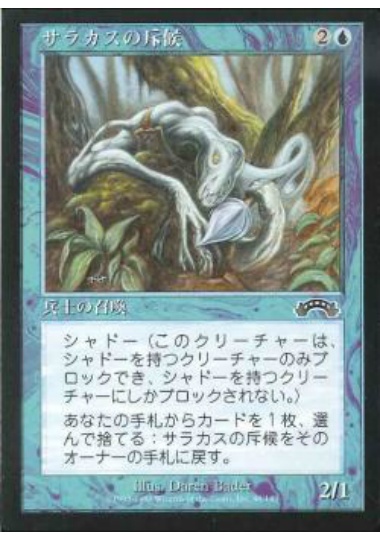 【JPN】《サラカスの斥候/Thalakos Scout》[EXO]