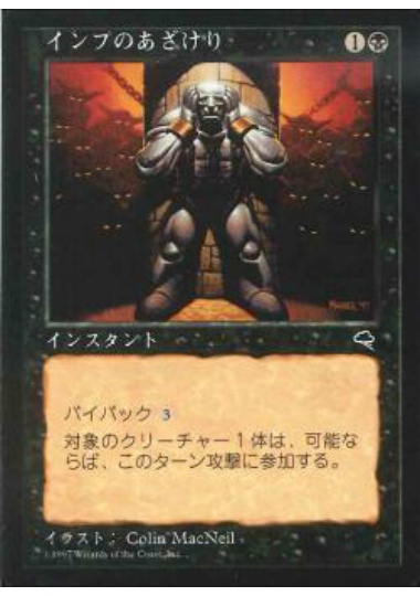 【JPN】《インプのあざけり/Imps' Taunt》[TMP]