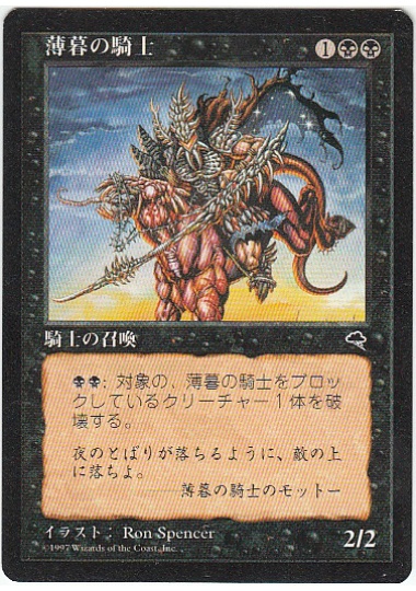 【JPN】《薄暮の騎士/Knight of Dusk》[TMP]