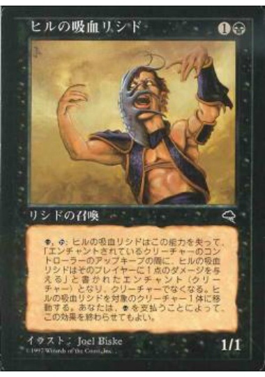 【JPN】《ヒルの吸血リシド/Leeching Licid》[TMP]