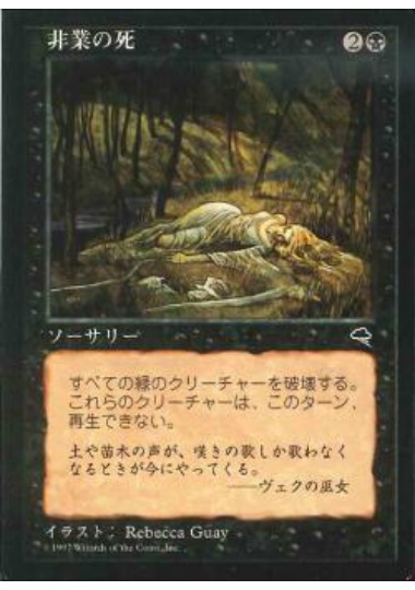 【JPN】《非業の死/Perish》[TMP]
