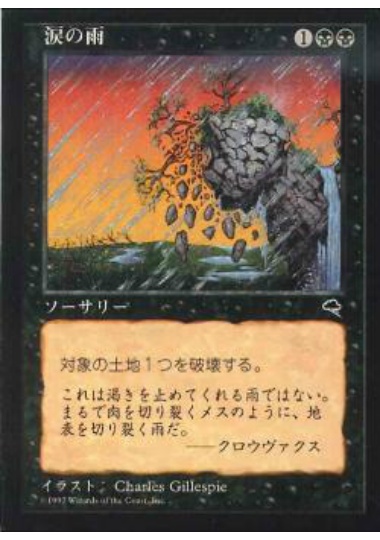 【JPN】《涙の雨/Rain of Tears》[TMP]