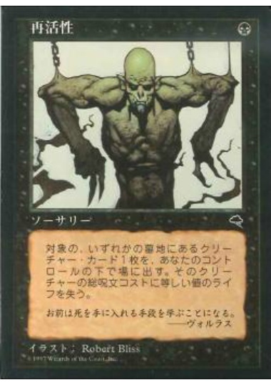 【JPN】《再活性/Reanimate》[TMP]