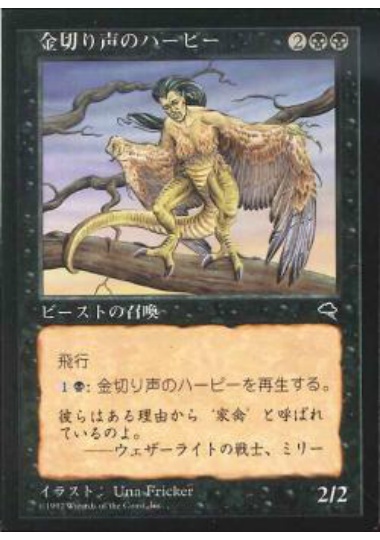 【JPN】《金切り声のハーピー/Screeching Harpy》[TMP]