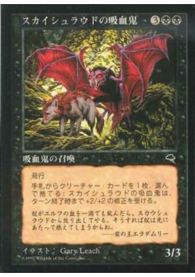 【JPN】《スカイシュラウドの吸血鬼/Skyshroud Vampire》[TMP]