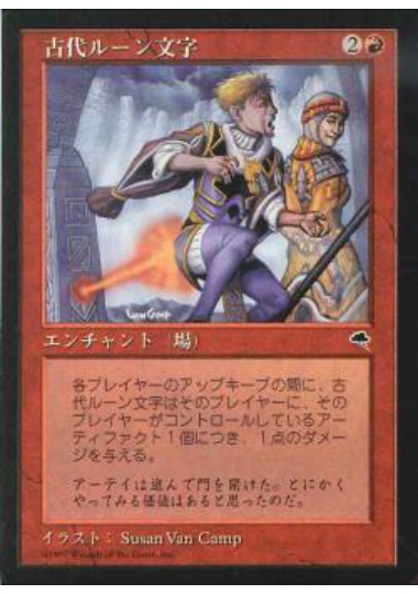 【JPN】《古代ルーン文字/Ancient Runes》[TMP]