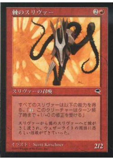 【JPN】《棘のスリヴァー/Barbed Sliver》[TMP]