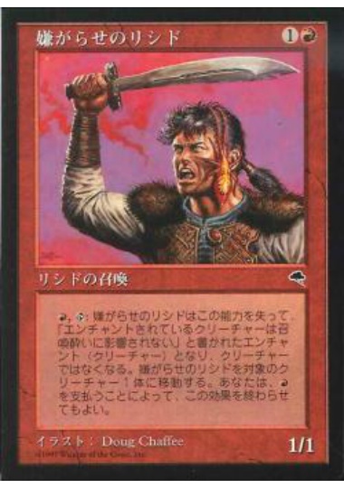 【JPN】《嫌がらせのリシド/Enraging Licid》[TMP]