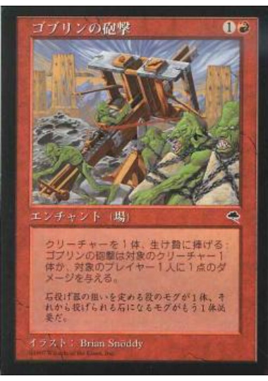 【JPN】《ゴブリンの砲撃/Goblin Bombardment》[TMP]