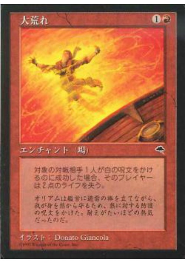 【JPN】《大荒れ/Havoc》[TMP]