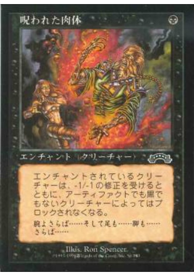 【JPN】《呪われた肉体/Cursed Flesh》[EXO]