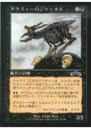 【JPN】《ダウスィーのジャッカル/Dauthi Jackal》[EXO]