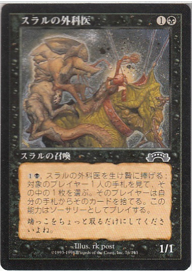【JPN】《スラルの外科医/Thrull Surgeon》[EXO]