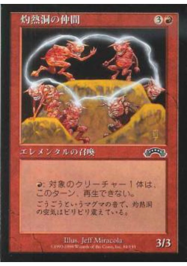 【JPN】《灼熱洞の仲間/Furnace Brood》[EXO]