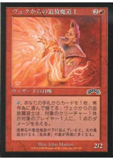 【JPN】《ヴェクからの追放魔道士/Mage il-Vec》[EXO]